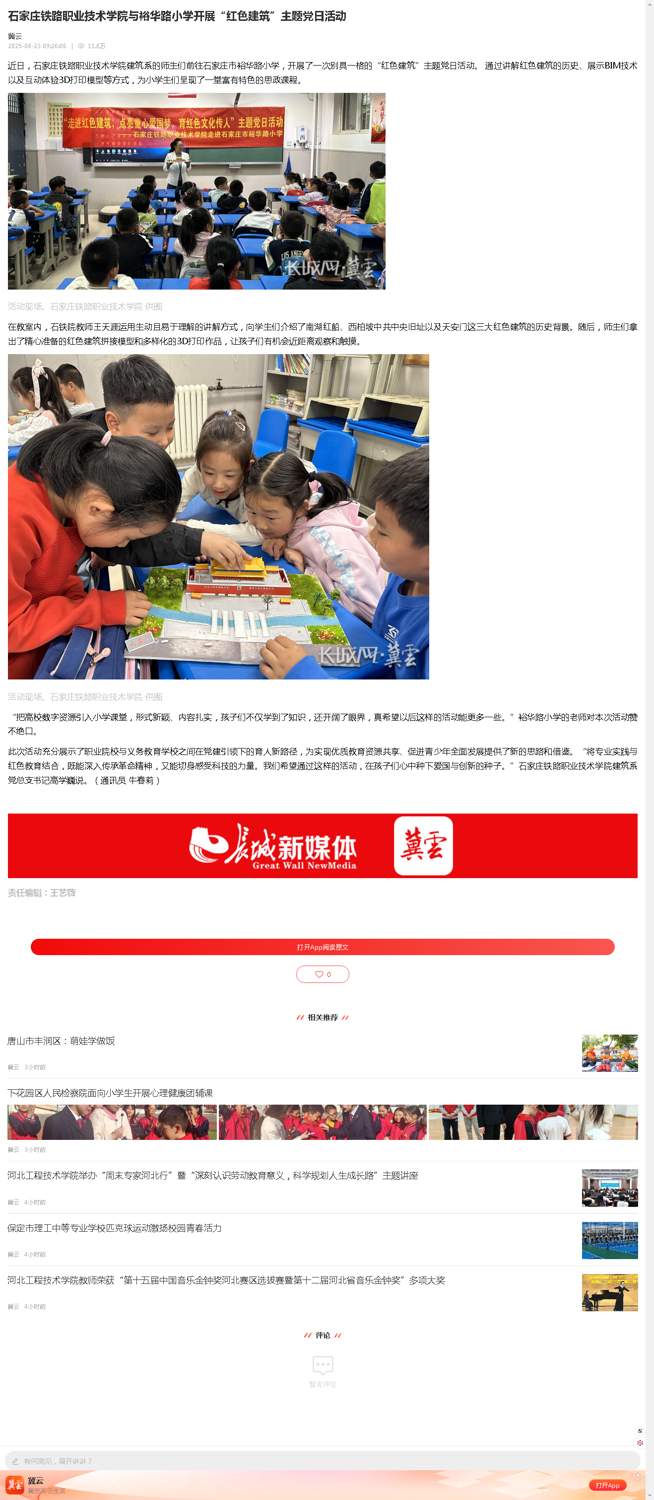 石家莊鐵路職業(yè)技術(shù)學(xué)院與裕華路小學(xué)開展“紅色建筑”主題黨日活動.png