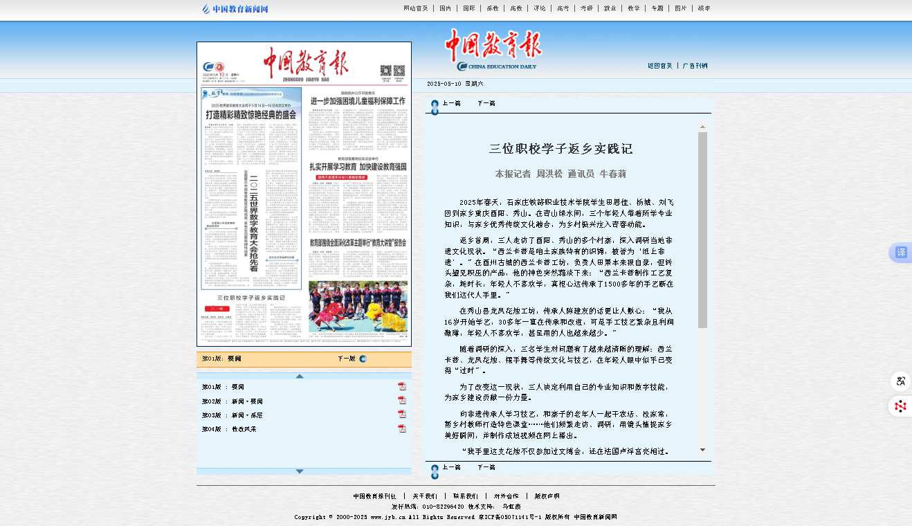 三位職校學(xué)子返鄉(xiāng)實踐記.png